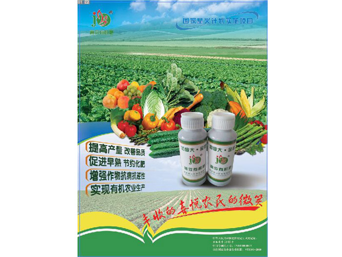 加拿大金秋高效有機(jī)肥